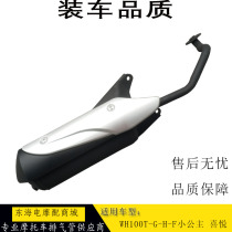 Apply the new muffler WH100T - G - H - F delight exhaust tube chimney for the Quang Sheep Honda