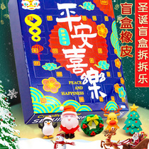 Christmas rubber gift blind box New Year cartoon rubber eraser box creative assembly net red cute toy gift