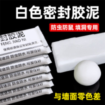Xinjiang air conditioning hole sealing cement fireproof mud seal blocking wall hole artifact waterproof white plugging mud