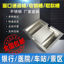 Bank withdrawal slot hospital delivery window 304 stainless steel cash slot channel slot money bucket money slot customization