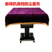 Fully automatic mahjong machine tablecloth cover cover cloth thickened household mahjong machine roasted fire quilt cover tablecloth dustproof