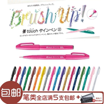Japanese Pentel distribution Touch Xiuli pen hand account Art special color soft head pen