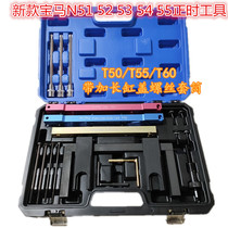 BMW N52 timing tool BMW N51 N52 N53 N54 N55 timing special tool