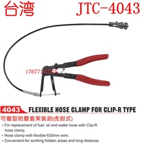 Taiwan JTC-4043 Bendable Dust Cover Tongs (Vise Type) Bendable Water Pipe Pliers