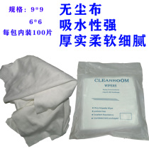 Dust-free cloth ultra-fine fibre wipe cloth 9 * 9 mobile phone optically antistatic industrial cleaning rag 6 9 inches