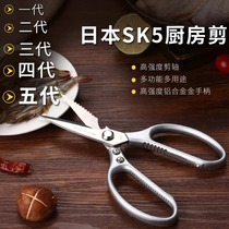 The fifth generation sk5 scissors stainless steel scissors strong chicken bone scissors multifunctional household kitchen scissors imported from Japan