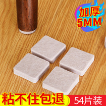 Table and chair foot pad felt furniture increased mat silent non-slip chair foot cover wear-resistant stool sofa self-adhesive table corner pad