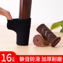 Table and chair foot cover table mat chair stool floor silent wear-resistant table leg knitted coffee table sofa protection cover