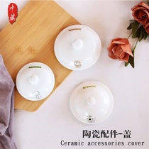 Shangbang Ceramic lid accessories