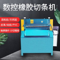 Leather silicone slitting machine CNC rubber cutting machine Rubber cutting machine Automatic cutting machine Sponge slitting machine