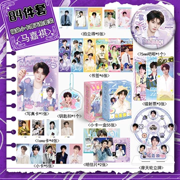 马嘉祺生日纪念套装-马嘉祺生日纪念套装促销价格、马嘉祺生日纪念套装