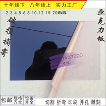 123456810120MM thick black mirror plexiglass plate custom acrylic plate processing custom plastic board