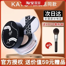 KATO powder oil control makeup durable waterproof powder student cheap dry skin concealer does not take off makeup official flagship store