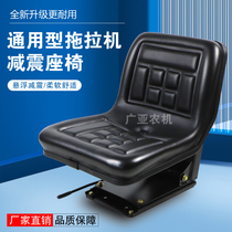 Tractor suspension of shock absorption seat Ningbo Dongfeng Oriental Revo Wind Universal car seat modification car