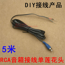  Speaker speaker cable RCA lotus head single head parallel cable Long cable satellite box sub-box cable diy cable 5 meters