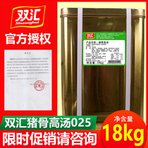 Shuanghui pork bone stock 025 Concentrated commercial malatang base material Big bone white soup paste bone soup stock 18kg