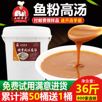Wumao Caotang five grain fish meal fish soup fish sauce fish meal stock soup Miscellaneous grain fish powder shop special soup base formula 18kg