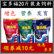 Unified Bao Duofu Koi feed 10kg Unified Koi fish feed fish food low temperature fish food staple food breeding color Yang