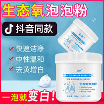 Small white shoes ecological oxygen cleaning bubble shoes powder cleaning agent washing shoes artifact brush shoes washing shoes white shoes