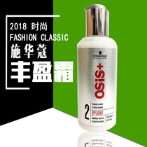 Imported Schwarzman Fengying cream elastic element female curly hair moisturizing curly long-lasting hair care baby egg essential oil