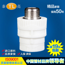 4 minutes 20 6 minutes 25 1 inch 32 PPR outer wire straight joint water pipe fittings external pressure straight through