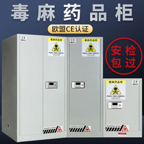 Precursor chemical cabinet laboratory hazardous reagent cabinet anesthesia safe hospital special drug storage cabinet