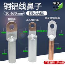 Copper aluminum nose National Standard DTL35 70 95 120 240 square small head DLT inverted type aluminum copper terminal block