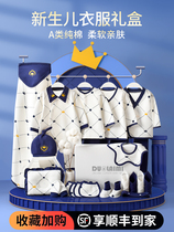 Full cotton era official flagship store discount roll newborn clothes gift box set newborn baby set high-end delivery