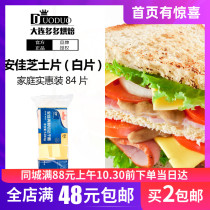  New Zealand Anjia cheese slices White Cheddar Cheddar cheese slices Instant noodles Cheese stick sandwich Burger baking raw materials
