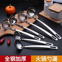  Stainless steel new Ruyi spoon one-piece thickened long-handled spoon colander hot pot soup shell soup drain ceramic soup spoon