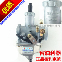 Haojue Yu drill motorcycle fuel-saving 150 Deli Keihin PZ26 is suitable for Honda Suzuki Haojue CG125 carburetor
