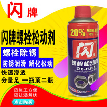 Flash brand bolt loosening agent universal rust removal lubricant metal rust remover window rust and rust prevention