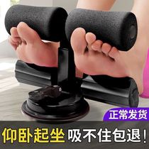 Sit-up assist home yoga weight loss exercise abdominal thin stomach fitness equipment suction plate foot fixer