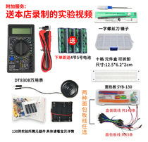 Entry-level breadboard electronic production kit component circuit basis 130 experimental electronic DIY production parts