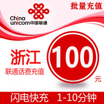 Zhejiang Unicom 100 yuan fast recharge card mobile phone payment batch recharge call Hangzhou Ningbo Wenzhou Taizhou