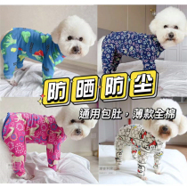 ) Pets spring and autumn slim bag belly four feet clothes teddy bigbear VIP long leg guard tummy for the bottom autumn