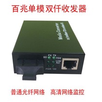 100M Fiber transceiver 10 100M fiber converter Multi-mode single-mode dual-fiber photoelectric converter