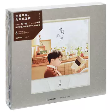 毛不易平凡的一天-毛不易平凡的一天促销价格、毛不易平凡的一天品牌- 淘宝