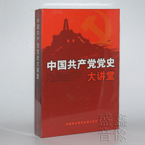 Party History Documentary CCP Chinese Communist Party History Lecture Hall 10DVD Disc Training Learning CD