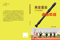 Gong Guoyis student teaching major uses small super high-pitch tenor flute tenor flute