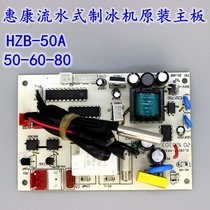 Wellcome Commercial Ice Maker Original Computer Board Board Board Board HZB-50A 50 60 80