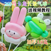 260 macaron long strip magic balloon send tutorial street sell doll doll knitting shape venue party decoration