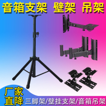 Audio metal speaker bracket professional audio floor-standing Telescopic Tripod wall bracket speaker hanger