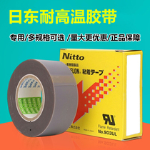 Imported Nitto Nitto Teflon tape 903UL sealing machine high temperature presser foot skin insulation tape bottom
