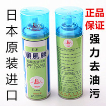Original Japanese Shunfeng brand Super degreasing agent clothes dry cleaning agent cloth art a Pat clean oil spray powder spray