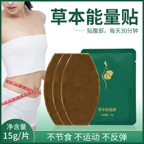 (10 pieces) Plant herbage This energy film reduces belly belly belly belly slacker navel paste