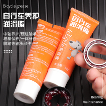 Bicycle butter grease lubricating oil Mountain Road center shaft bowl Group flower drum bearing tower base maintenance set