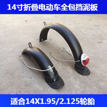 12-inch 14-inch 16-inch folding electric bicycle Fender
