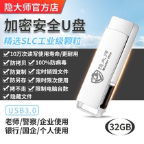 Hidden Master Hardware Cryptography USB3 0 SLC 32GB Anti-copy anti virus intranet Secure U pan