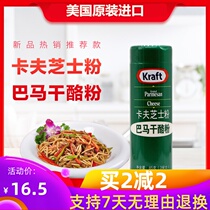 Kraft cheese powder 85g Imported Parmesan cheese powder Pizza pasta Parmesan cheese cheese powder